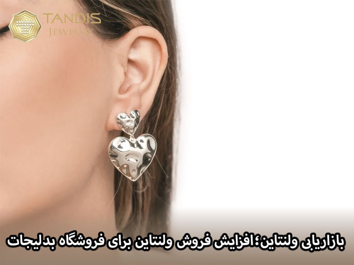 بازاریابی ولنتاین؛ تکنیک‌های افزایش فروش ولنتاین برای فروشگاه بدلیجات