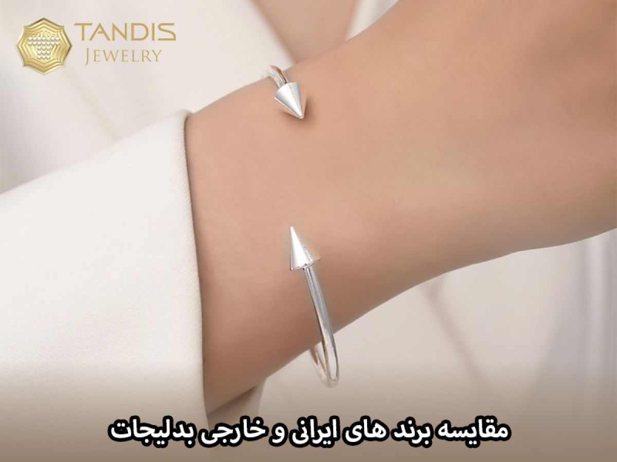 مقایسه بدلیجات ایرانی و خارجی - کدام کیفیت بهتر و ارزش خرید بیشتری دارد؟